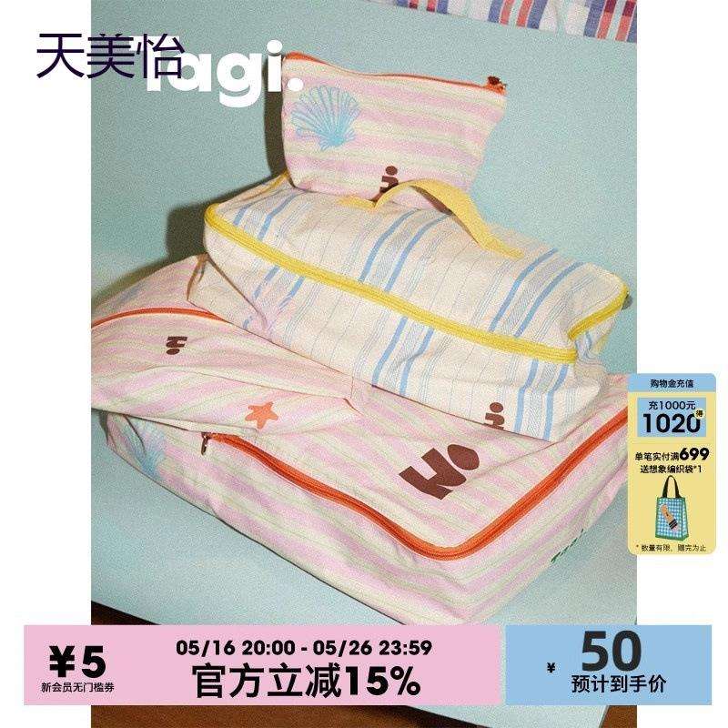 Tagi.《塔皮星》印花可爱条纹便携分装袋行李箱四件套收纳袋