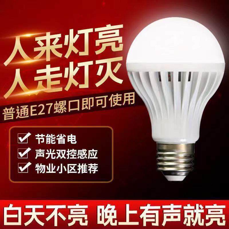 L5Uled声控灯 楼道 声光控灯泡e27螺口感应家用过道走廊声光控led