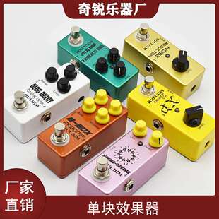 电吉他效果器专业迷你易携带 失真 过载 延时 合唱 颤音效果器