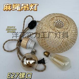 复古竹编麻绳吊灯调光旋钮开关电源线根雕树枝挂灯线竹编灯罩配件