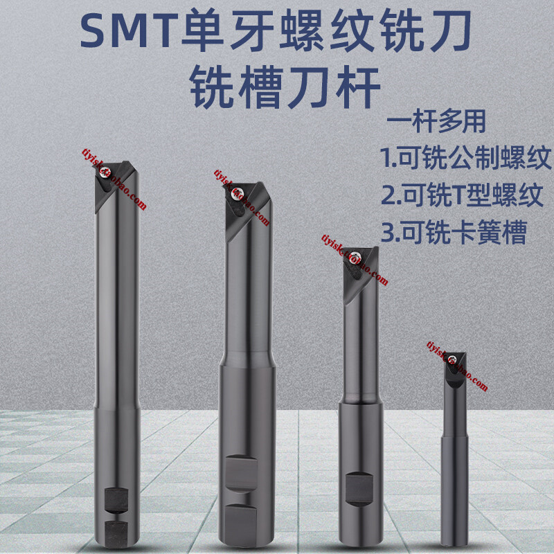 加工中心单刃单牙T型螺纹铣刀杆铣槽刀杆SMT10/16/20-16K16/25M16