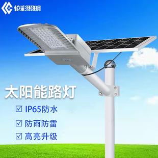 太阳能路灯庭院灯户外大功率led新农村爆亮道路防水照明高杆灯头