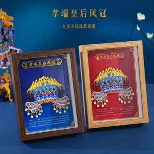 北京孝端皇后金属凤冠冰箱贴旅游纪念品送相框高档凤冠冰箱贴