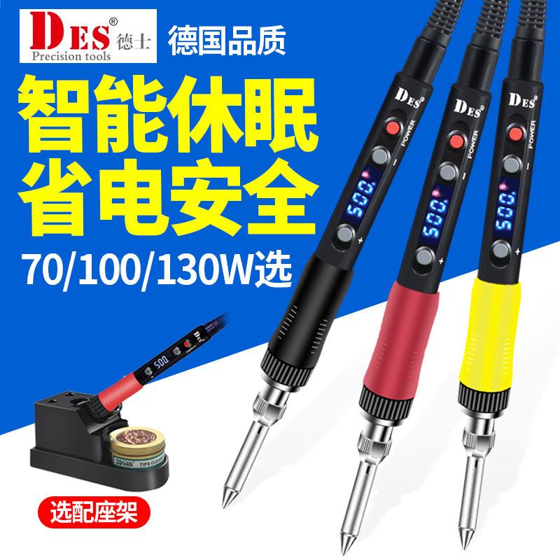 德士DES德国进口数显电烙铁便携式可调温恒温电烙铁S70/S100/S130