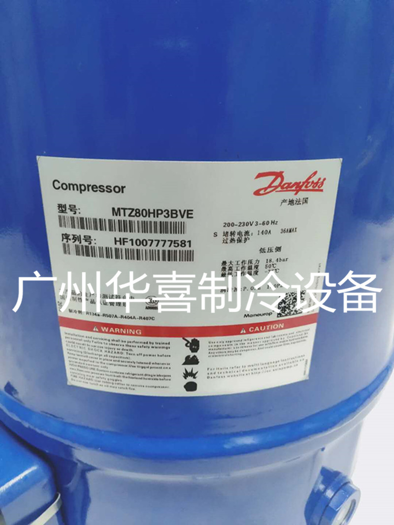 丹佛斯美优乐7匹低温冷库压缩机