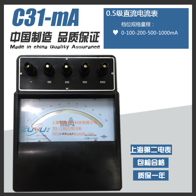 C31-mA直流毫安表0.5级1000MA