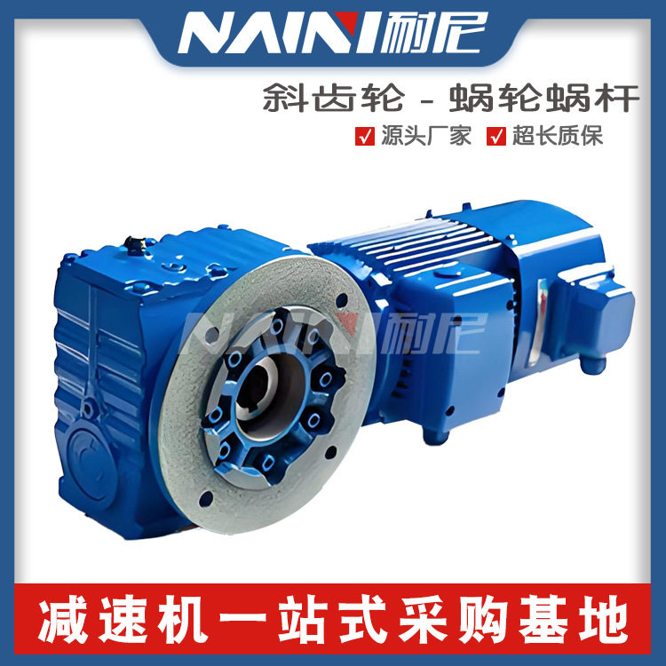厂家S系列涡轮蜗杆减速机SSA/SF/SAF67斜齿变速减速器 变速箱设备
