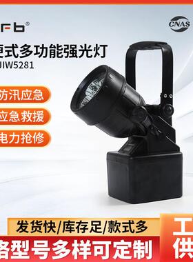 JIW5281轻便式多功能强光灯磁力吸附LED手提探照灯应急充电照明灯