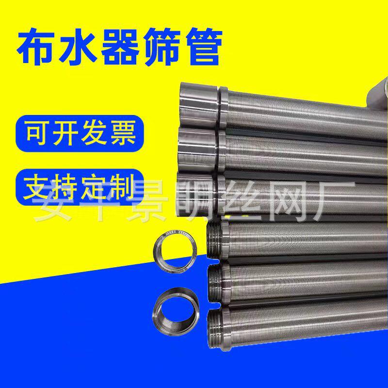 混床阴阳床布水器V型绕丝支管约翰逊滤芯不锈钢中排进碱装置