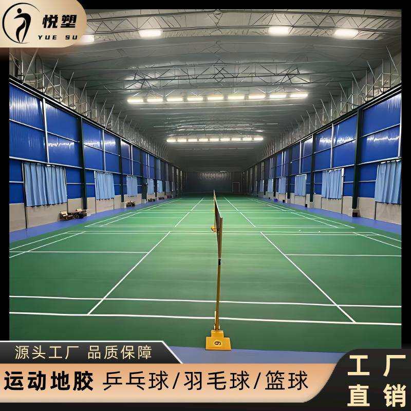 运动地板 整片可移动室内羽毛球场地胶垫防滑耐磨运动地胶