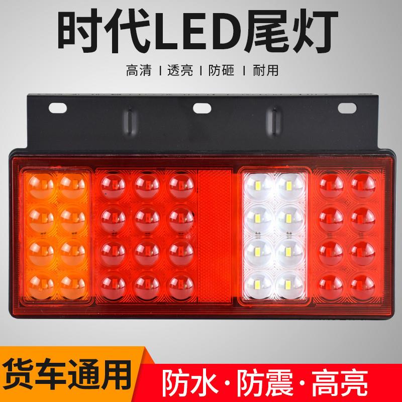 W5Yled汽车货车尾灯总成24V12伏转向灯刹车灯时代防水农用车通用