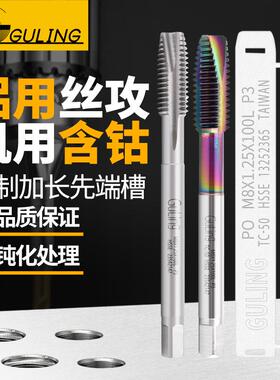 加长80/100/150L七彩先端丝攻M3/4/6/8/10/16含钴下排屑深孔丝锥