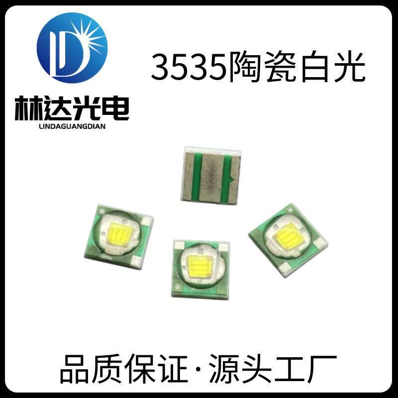 3535陶瓷白光贴片led灯珠3W大功率3535陶瓷灯珠车灯手电筒光源