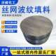 304不锈钢丝网波纹填料AX250 BX500 CY700塔内件金属丝网规整填料