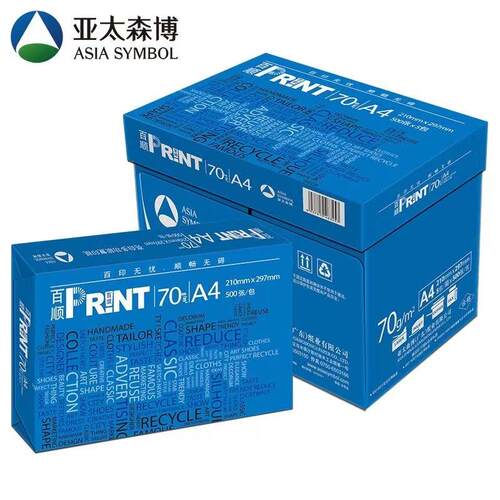 亚太森博百顺A4打印纸复印纸70gA3打印纸草稿纸学生办公白纸整箱
