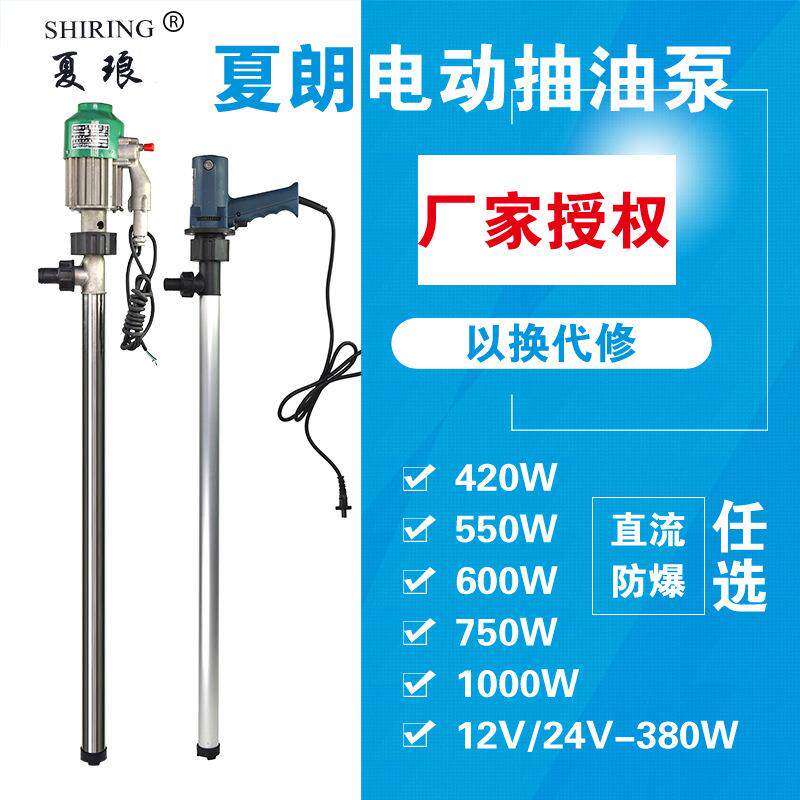 夏琅电动抽油泵抽液泵柴油泵油桶泵加油泵不防爆油抽12V24V220V