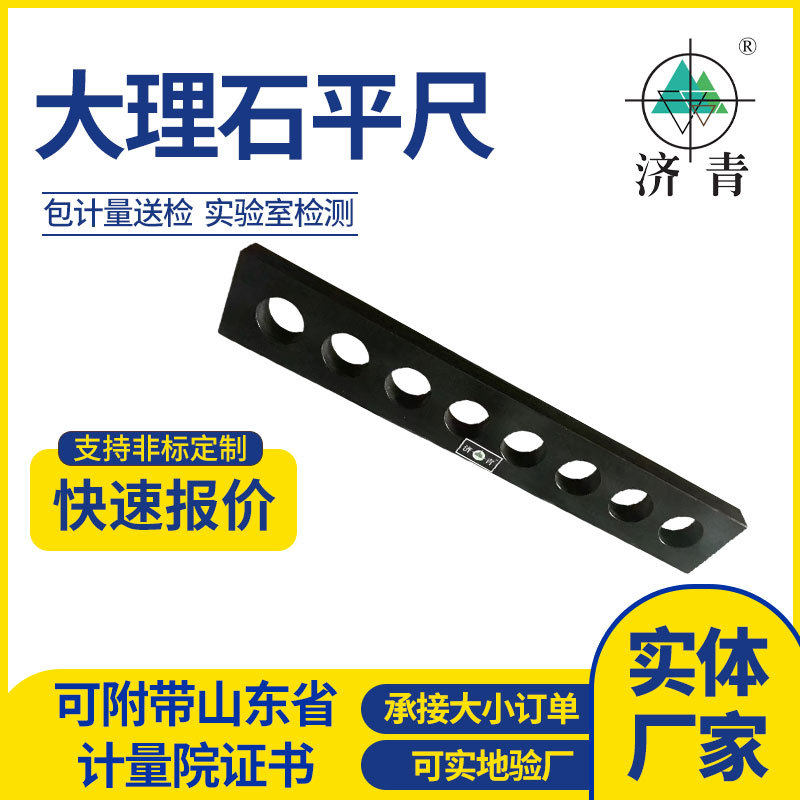 济青大理石平尺高精度测量直尺平行轨00级花岗岩划线检验厂家批发