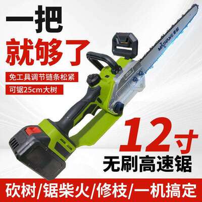 12寸无刷高速锂电手持式电链锯无线可充电大功率户外伐木锯链条锯