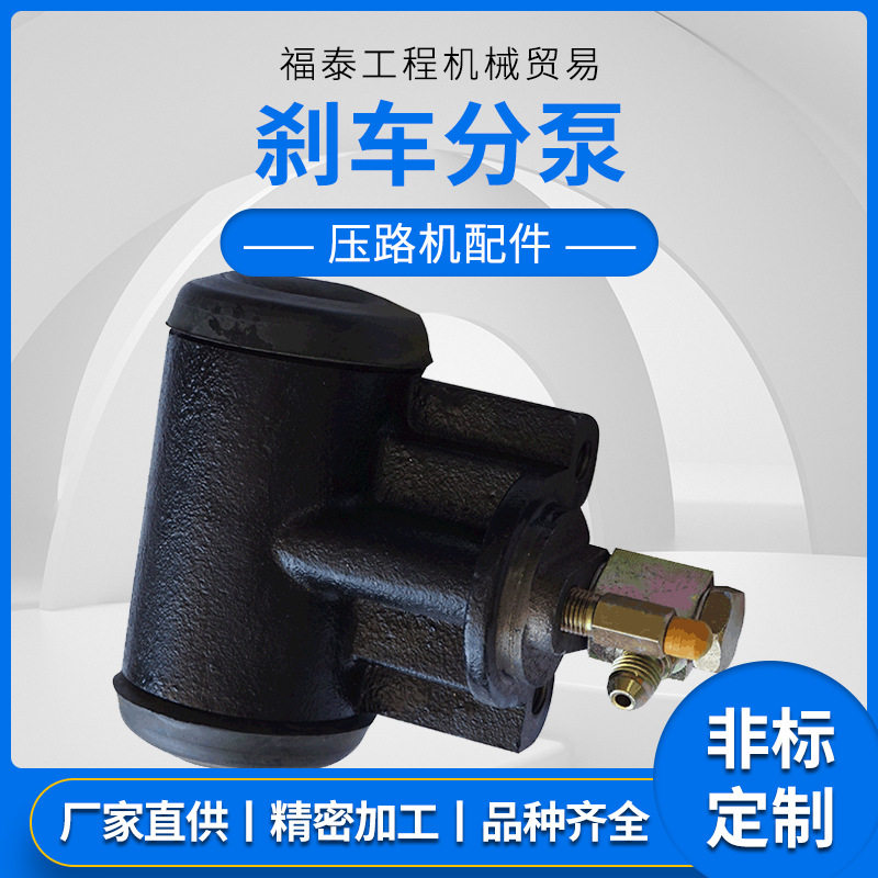 【徐工压路机制动总泵】胶轮刹车分泵皮轮配件 工程机械配件 厂家