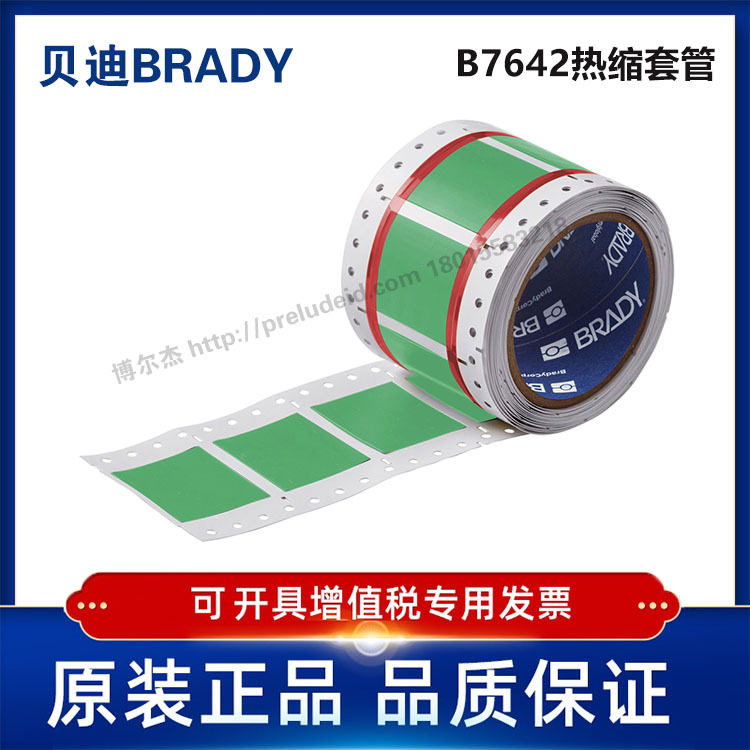 贝迪热缩套管聚烯烃50.80x42.16