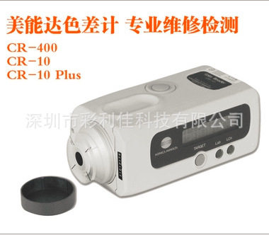 CR-10灯泡更换与校正-色差仪维修及配件