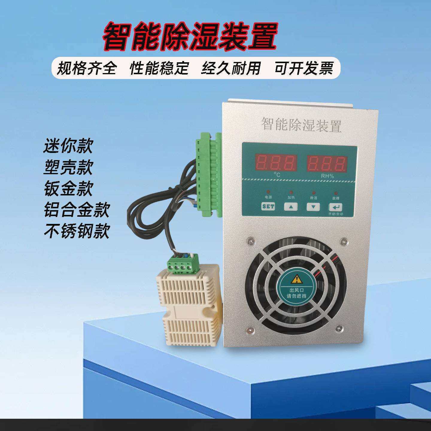 冷凝除湿装置 智能除湿装置 加热器 开关柜配电柜除湿器,家装灯饰光源,其它灯具灯饰,淘宝优惠券,粉丝福利购,淘宝优惠卷