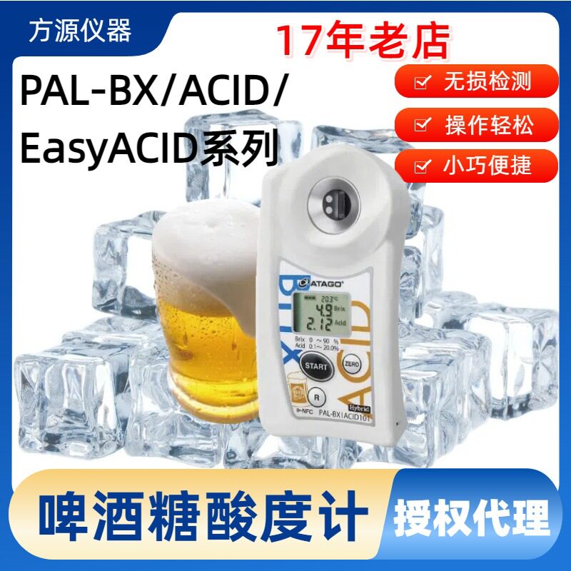 ATAGO爱拓便携啤酒酸度计