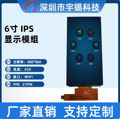 宇锡6寸480*960TFT模组MIPI