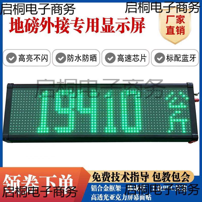 地磅外接显示屏电子地磅秤显示器YHL柯力监控无线大屏幕