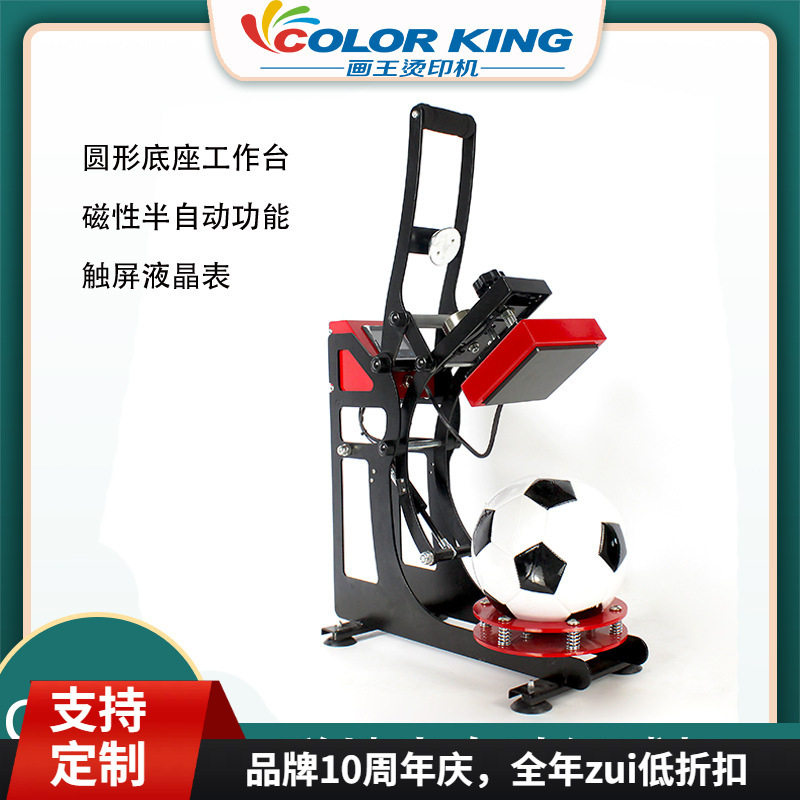 磁性半自动热转印足球印制球机