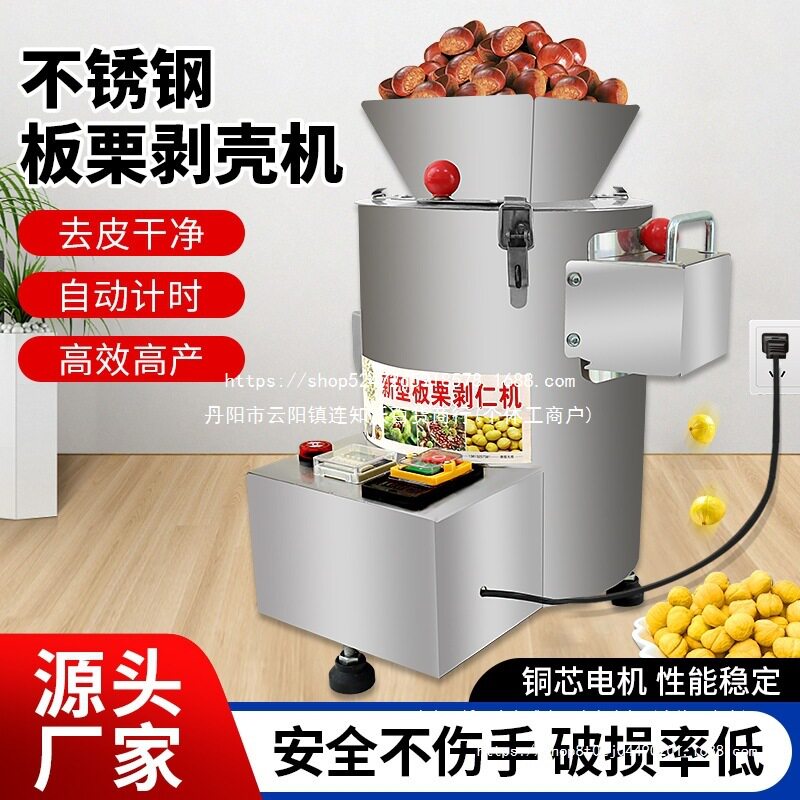 锥栗板栗全自动剥壳去皮机