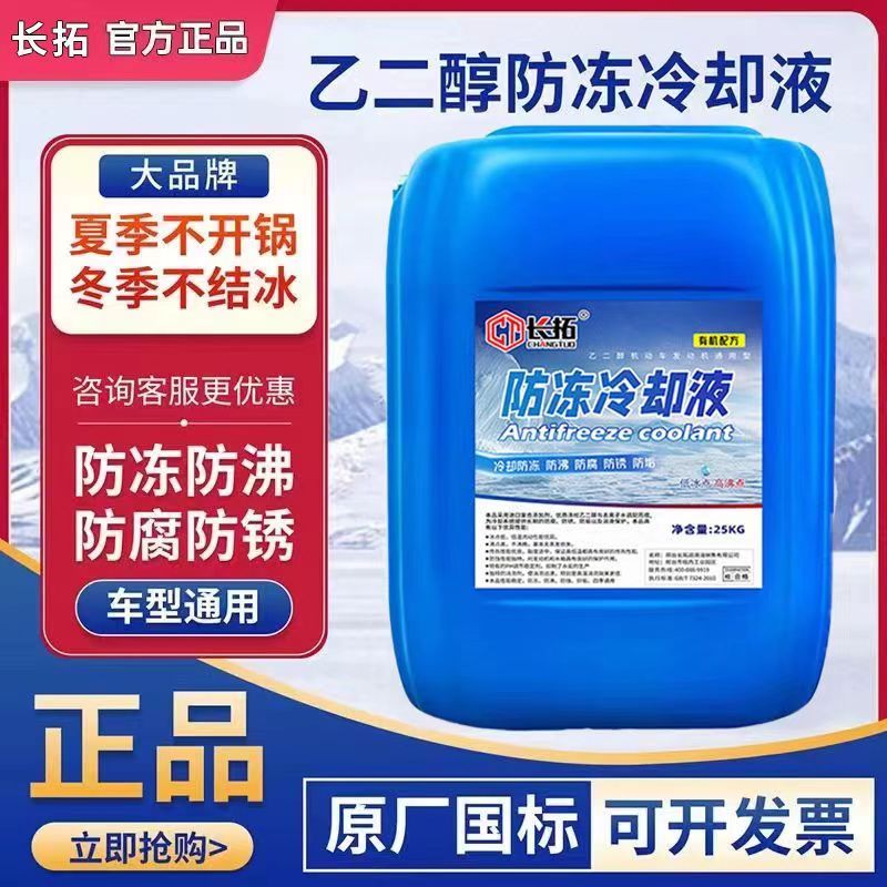 汽车防冻液大桶长效冷冻液红色绿色柴油车大货车挖机通用地暖