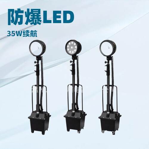 FW6102GF防爆泛光工作灯 手提防爆探照灯 FW6100A三脚架LED工作灯