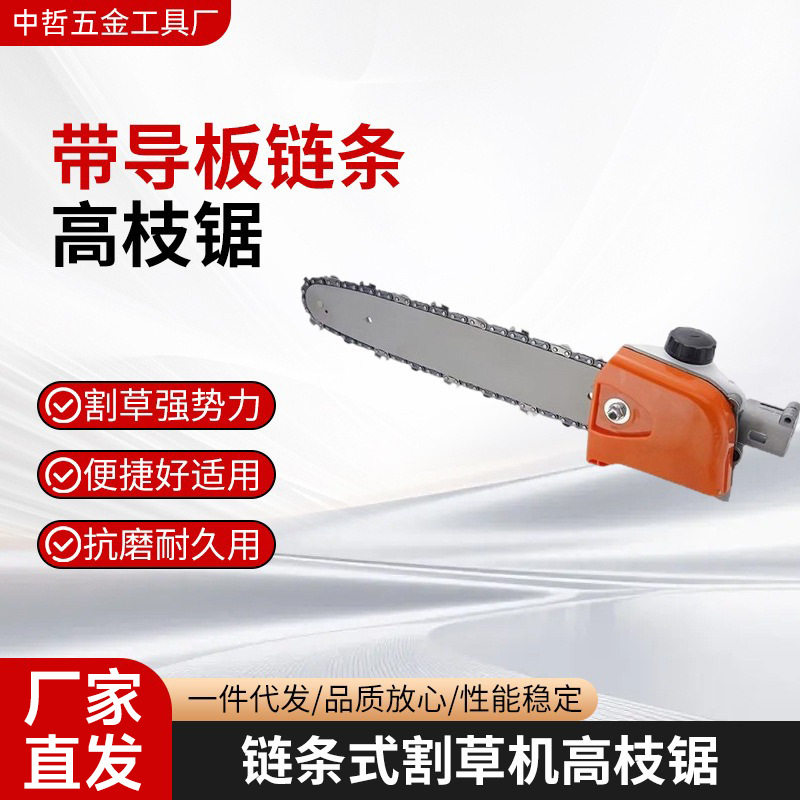 链条式割草机高枝锯园林果园修枝剪背式电动绿篱高空树枝锯油锯