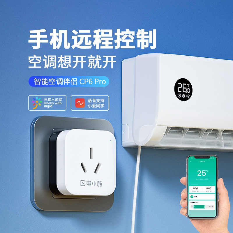 智能插座wifi手机远程遥控空调伴侣自动定时开关控制器已接入米家 农机/农具/农膜 其它农用工具 原图主图