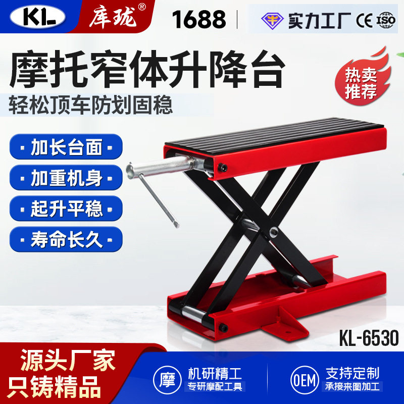 KL库珑跨境直供重机电摩踏板摩托升降台重型车通用橡胶汽修店用