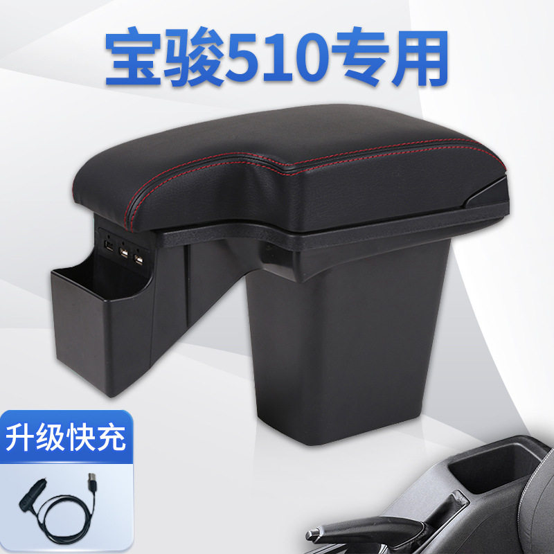 专用宝骏510加装扶手箱一体加长2021款中央手扶箱2019宝俊510原厂
