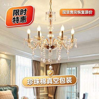 欧式奢华六头玻璃水晶吊灯