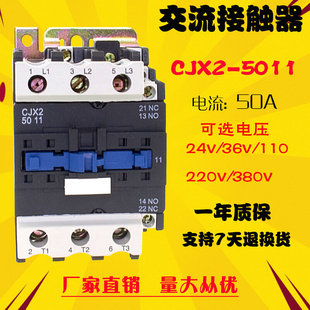 380V 50A线圈220V 5011 LC1D银点常开触点交流接触器CJX2