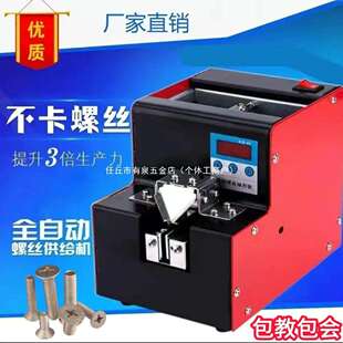 螺丝机供料器全自动手持式螺丝排列机送料机螺钉供给出料机器小型