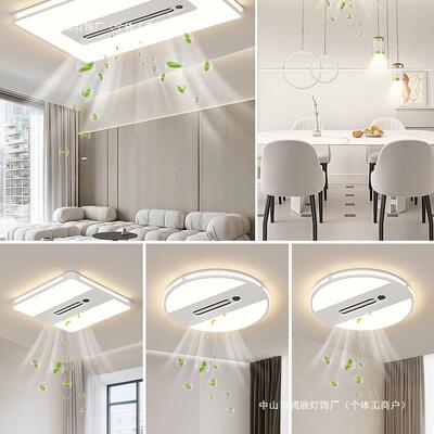 客厅灯2025年新款简约现代吸顶灯无叶隐形负离子净化风扇灯具套餐