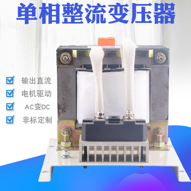 220V转直流单相整流变压器2000W