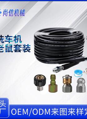 跨境爆款 下水道喷射器套件15m30m清洁软管1/4水老鼠套装5800psi