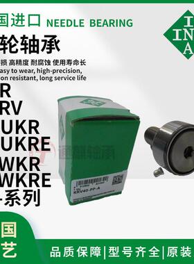 德国INA精密螺栓型滚轮NUKR35/40/47-A轴承