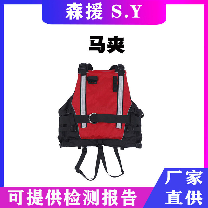 防汛抗洪救灾激流救生衣