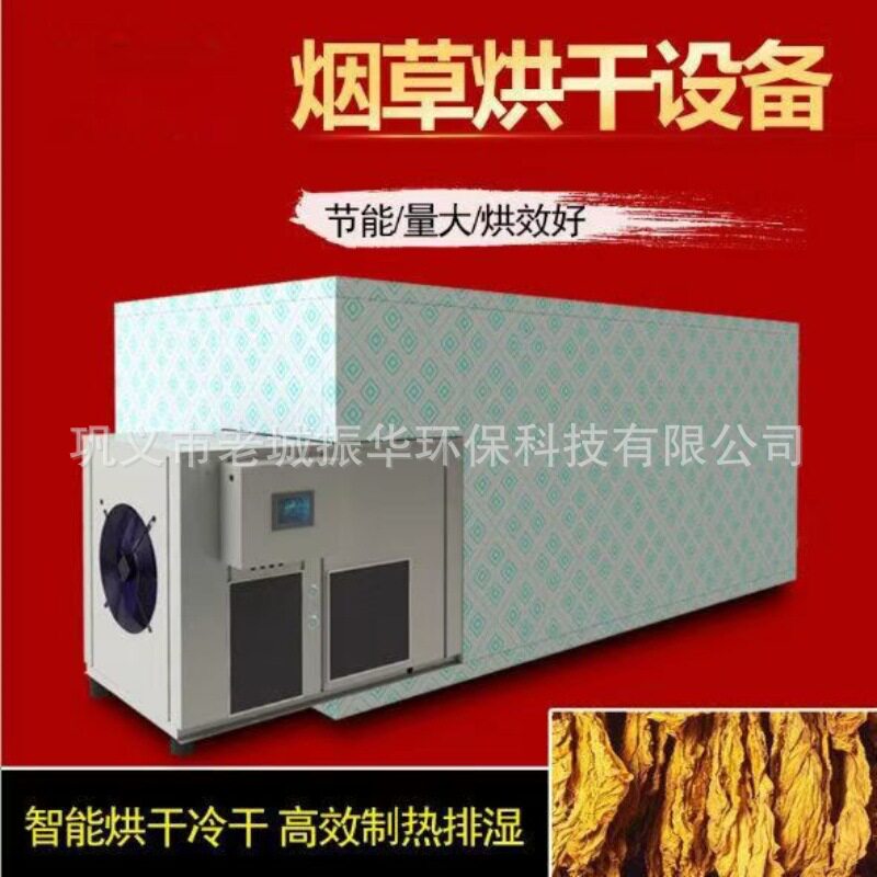 葡萄干空气能烘干机芒果干火龙果大型烘干房果脯热泵商用烘干设备