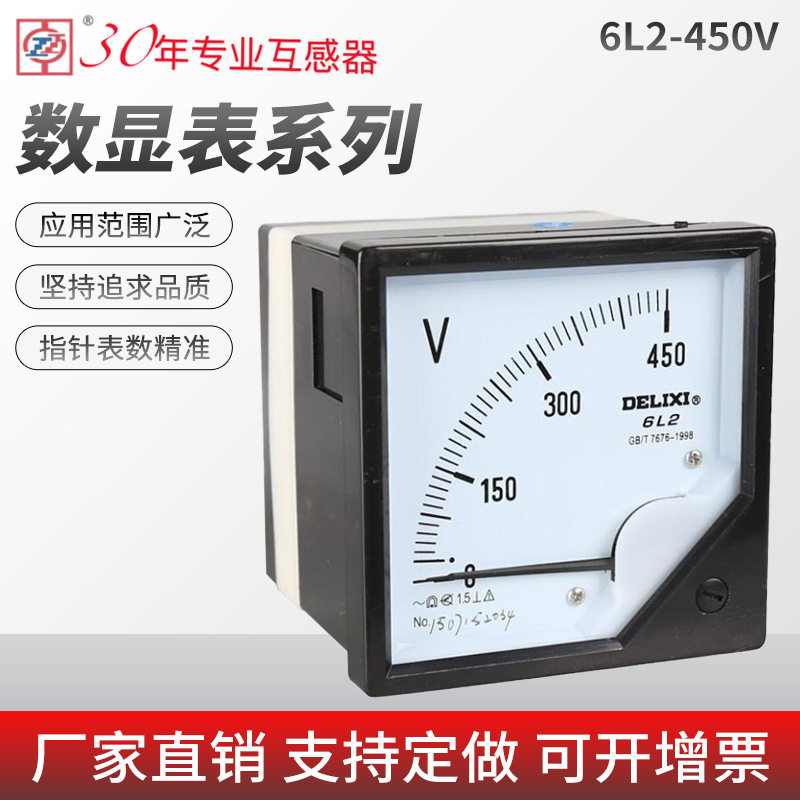 工厂直销 6L2-450V数显表/电流表/电压表 100V250V指针数显电压表