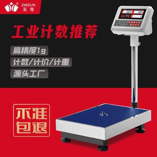 至尊工业计数台秤高精度电子秤称商用100kg精准1g工厂150公斤磅秤