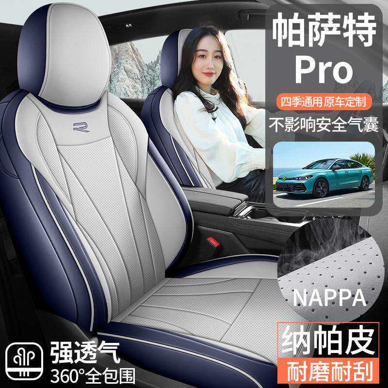 2025新款专车专用大众帕萨特PRO全皮汽车坐垫四季通用汽车座椅套