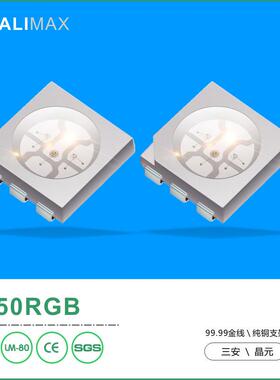 5050RGB全彩灯珠RGB七彩灯珠SMD5050封装灯带赢灯板舞台灯光源